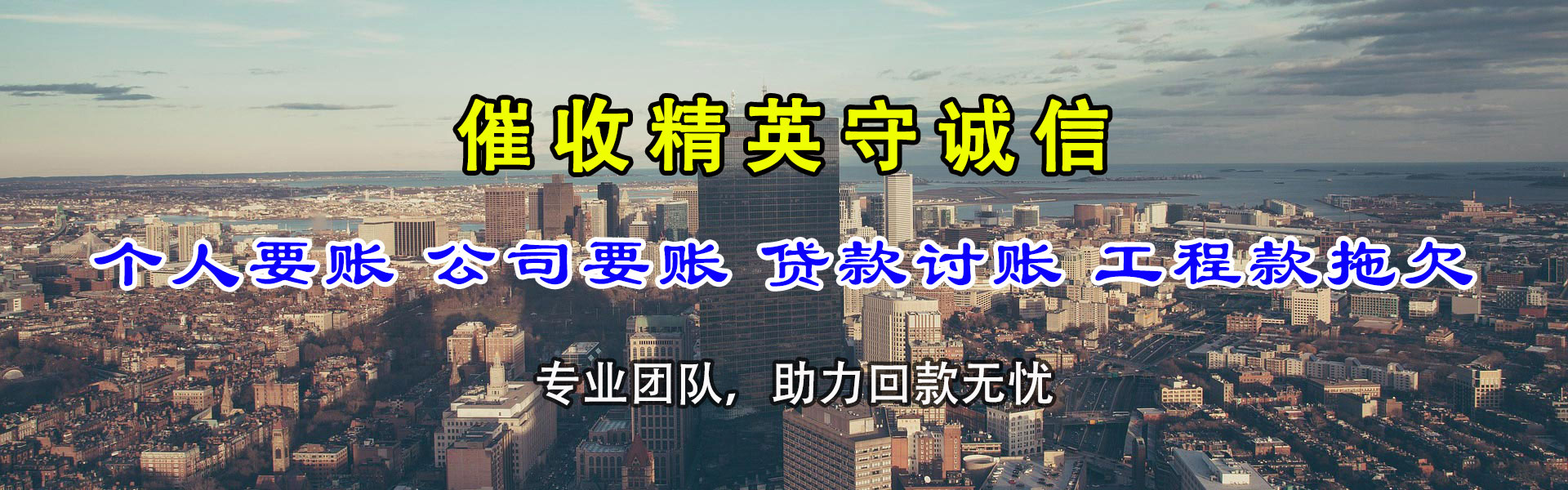 东阳要账公司